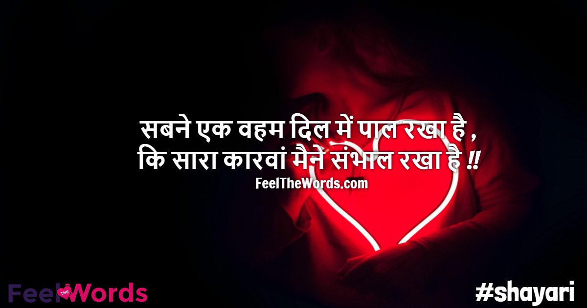 Top 10 Sambhaal Shayari (टॉप 10 संभाल शायरी)