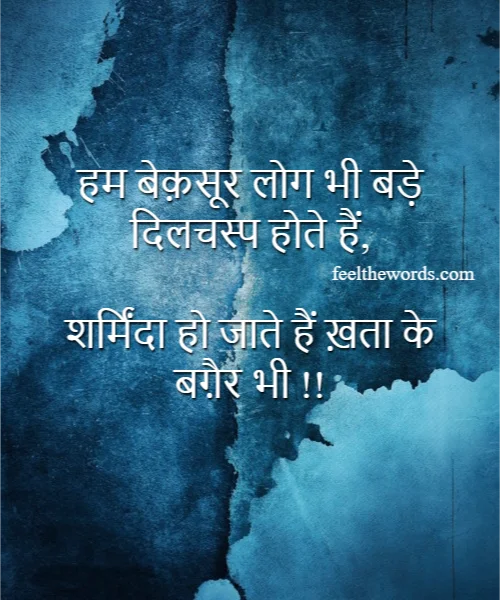 Top 10 Sharminda Shayari (टॉप 10 शर्मिंदा शायरी)