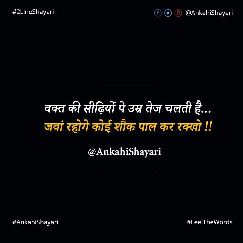 Top 10 Shauk Shayari (टॉप 10 शौक शायरी)