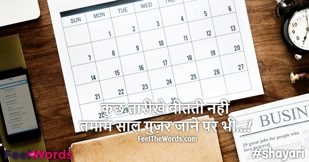 Top 10 Tareekh Shayari (टॉप 10 तारीख शायरी)