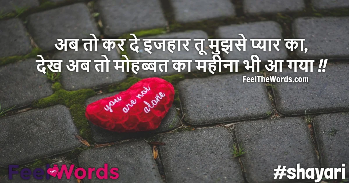 Top 10 Valentine's Day Shayari (टॉप 10 वैलेंटाइन डे शायरी)